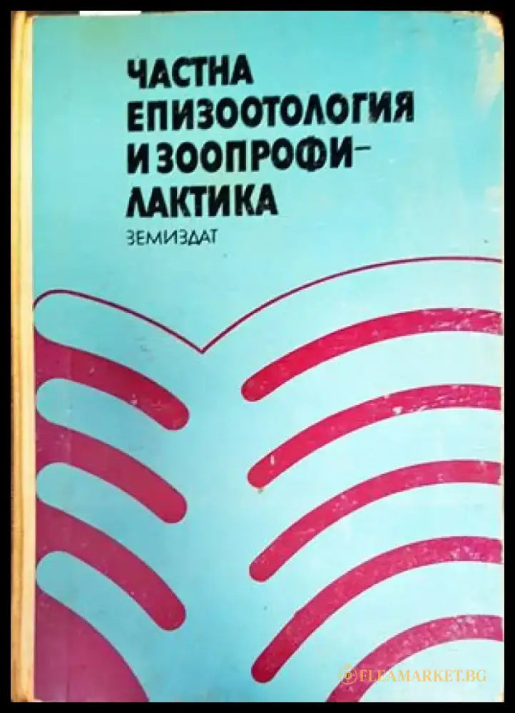 Интензификация на фуражното производство - Книги