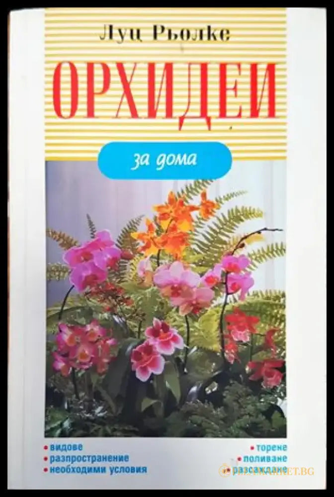 Интензификация на фуражното производство - Книги