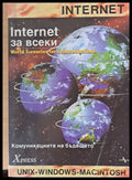 Интернет за всеки - Книги