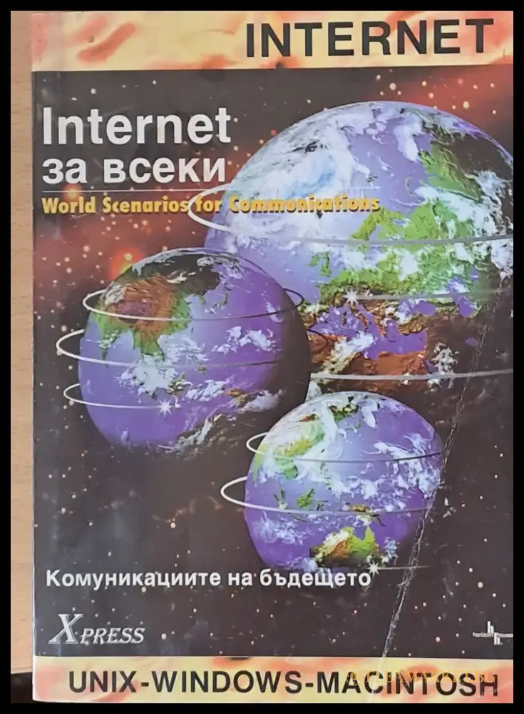 Интернет за всеки - Книги