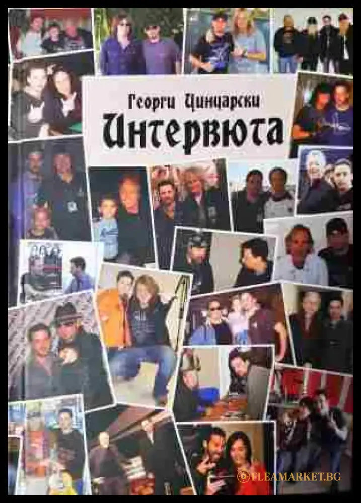 Интервюта. Януари 1989 – септември 2000 г. - Книга