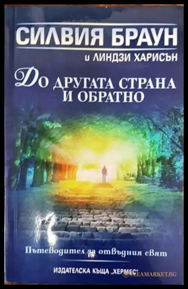 Интимните отношения (4281) - Книга