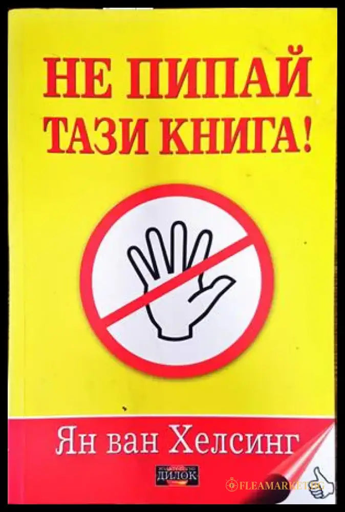 Интимните отношения (4281) - Книга