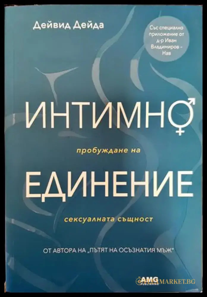 Интимно единение (3307) - Книга