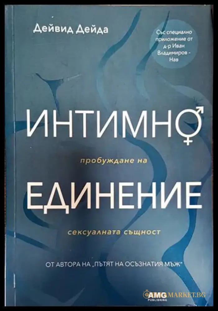 Интимно единение (3269) - Книга