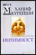 Интимност - Книги