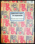 Инвентарна книга на социализма (2006) - Книга