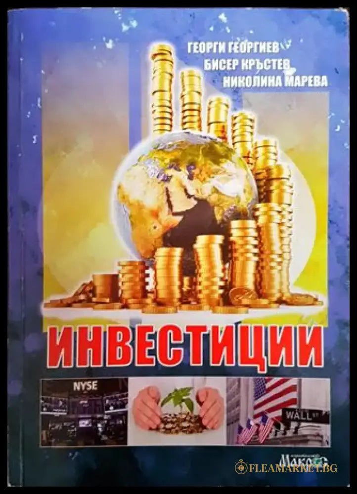 Инвестиции - Книги