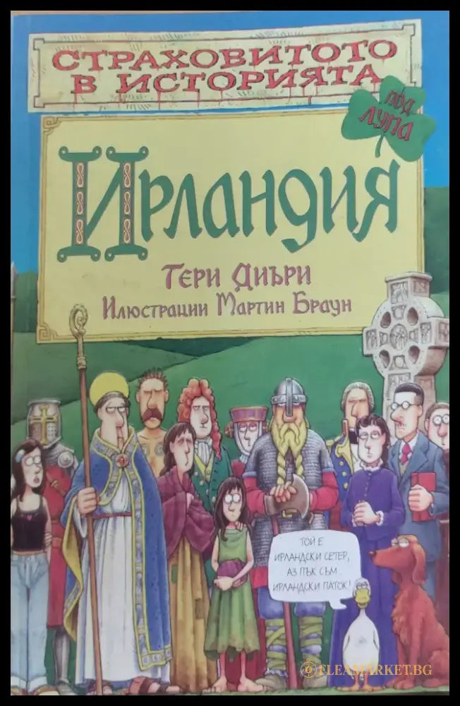 Ирландия - Книги