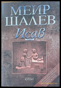 Исав - Книги