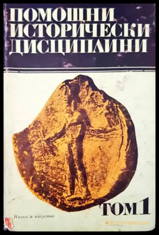 Iscezle civilizacije - Книги
