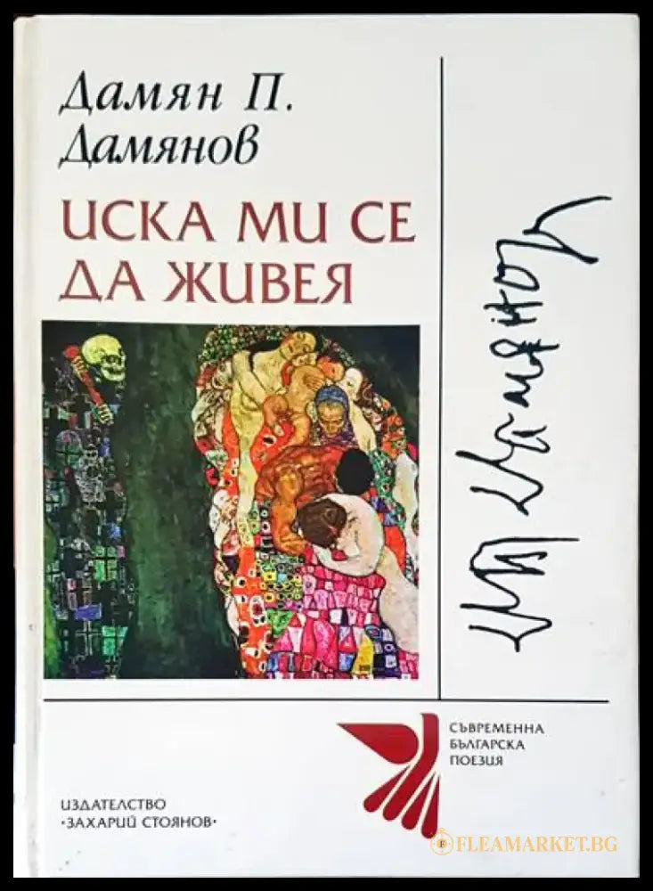 Иска ми се да живея - Книги