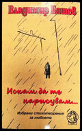 Искам да те нарисувам - Книги