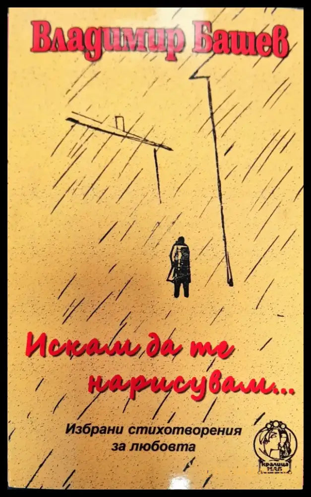Искам да те нарисувам - Книги