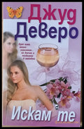 Искам те - Книги