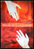 Искаш ли да оздравееш - Книги