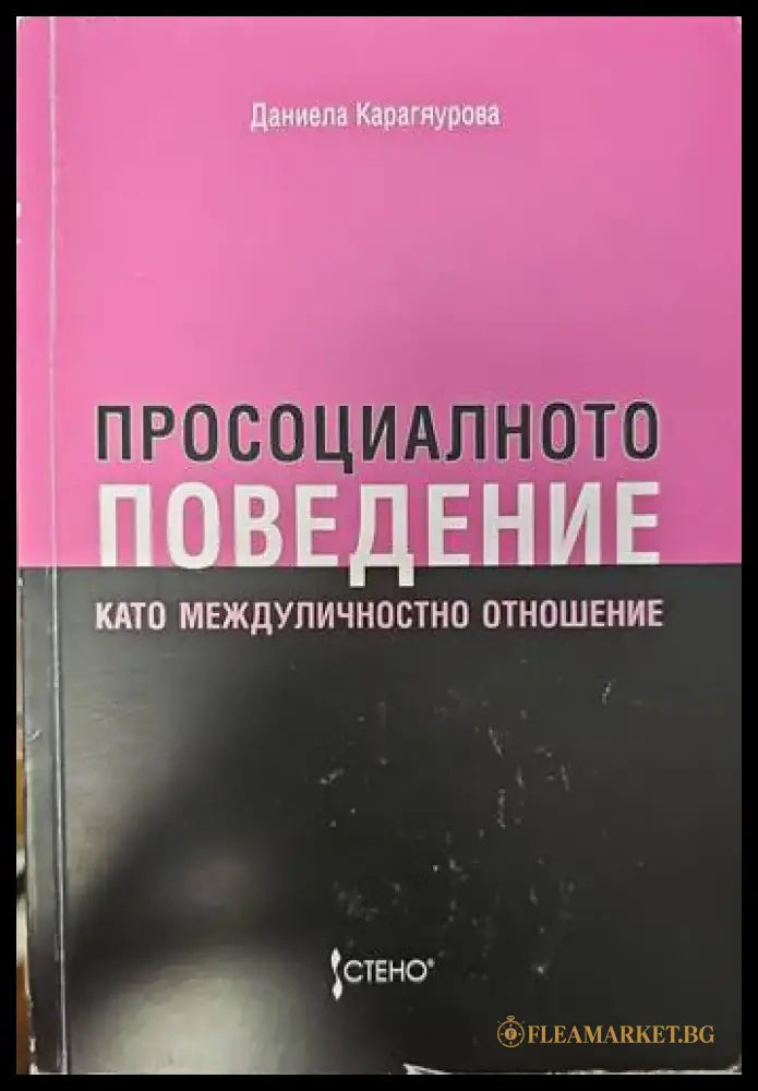 Искаш ли да успееш заобиколи (1751) - Книга