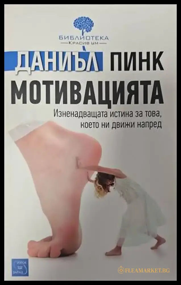 Искаш ли да успееш заобиколи (1751) - Книга