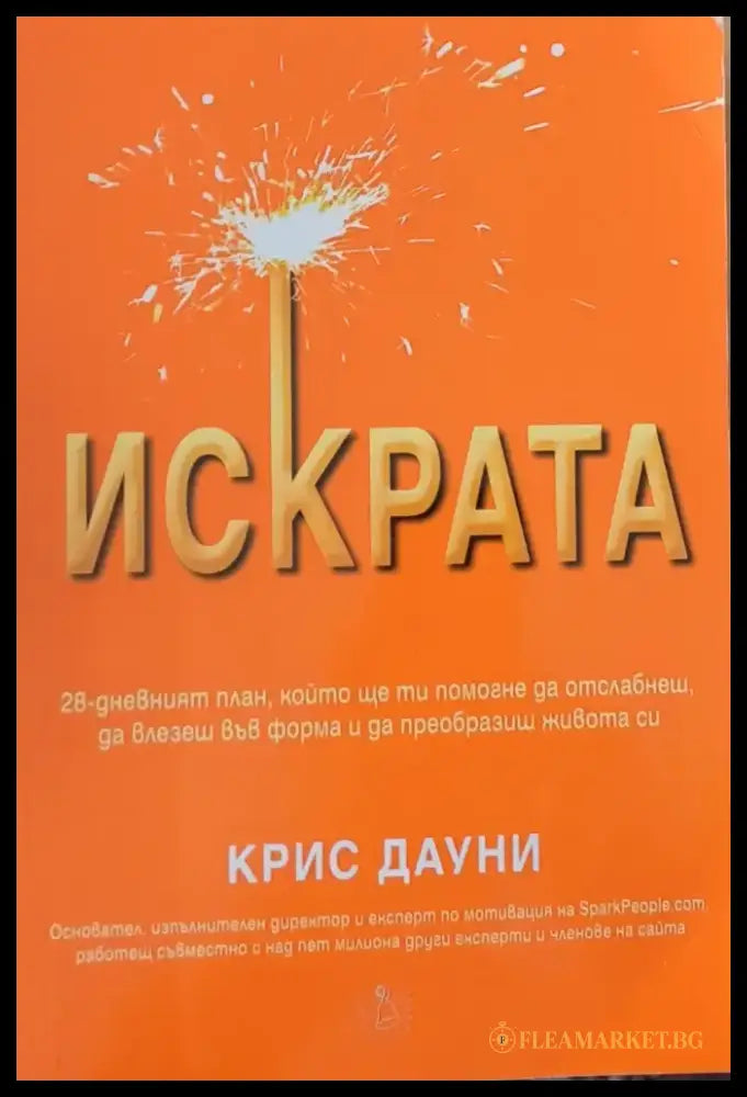 Искрата (638) - Книга