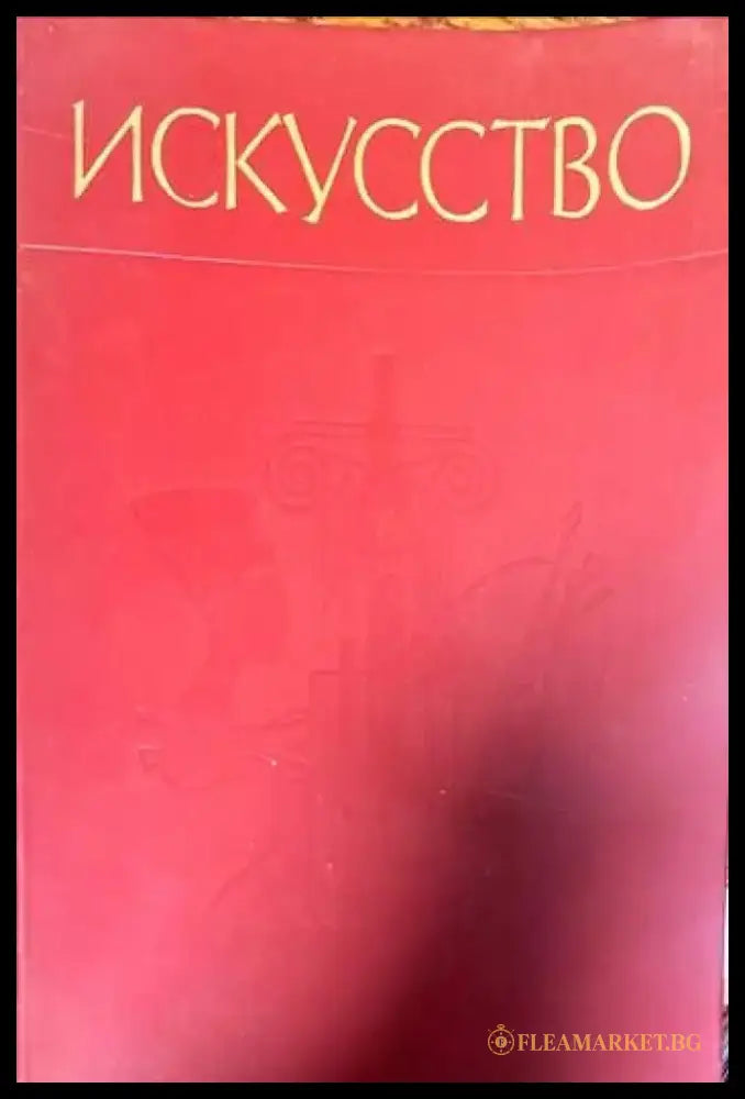 Искусство - Книги