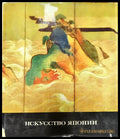 Искусство Японии - Книги