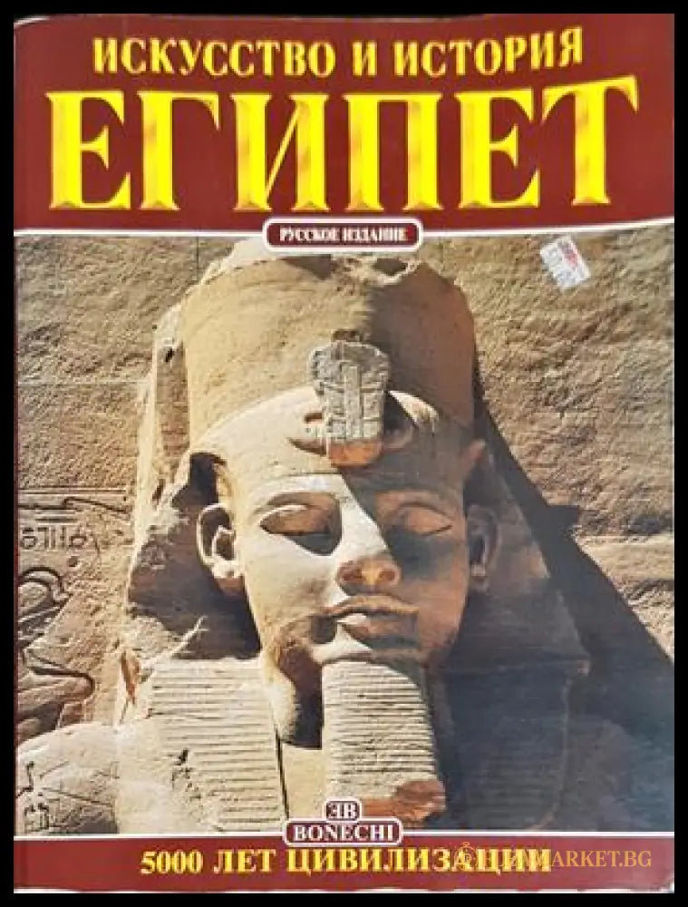 Искусство и история Египет