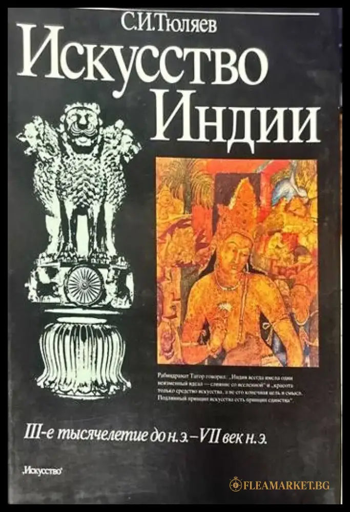 Искусство Индии - Книги