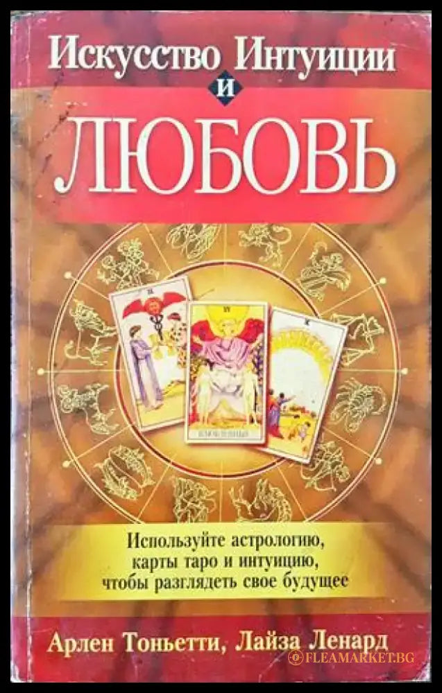 Искусство Интуиции и Любовь - Книги