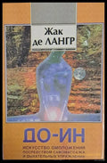Искусство омоложения посредством самомассажа и дыхателных упражнений - Книги