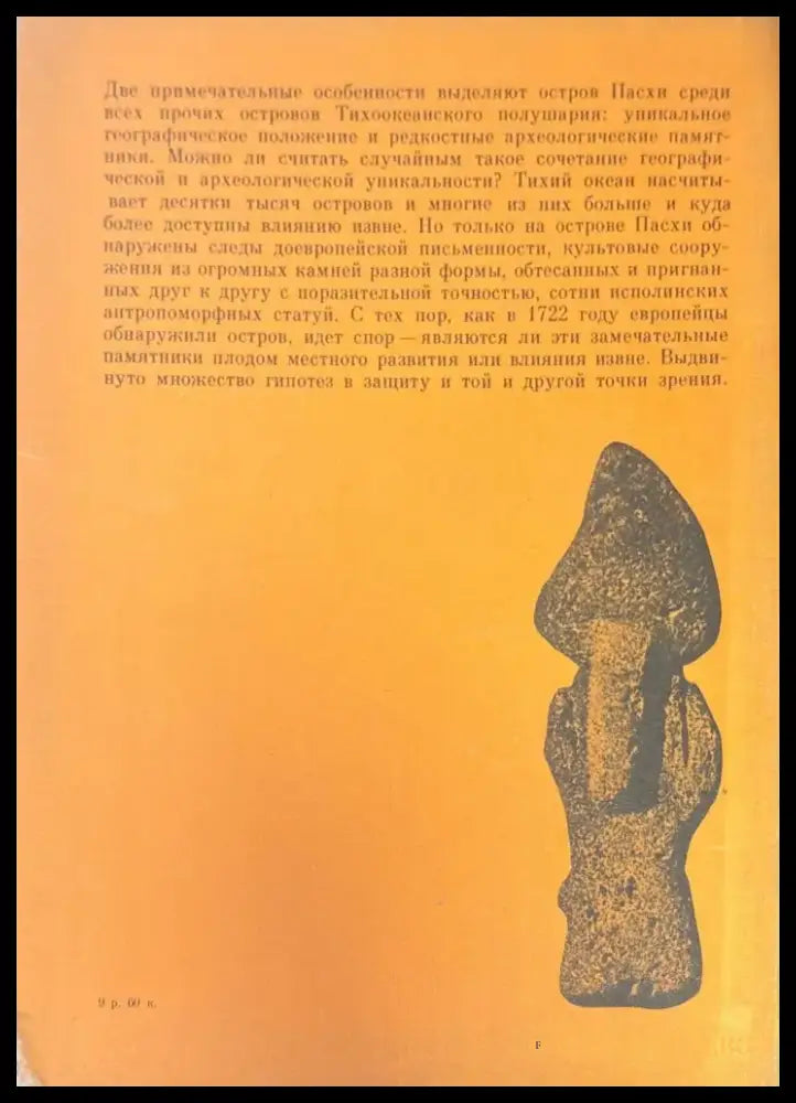 Искусство острова пасхи - Книги