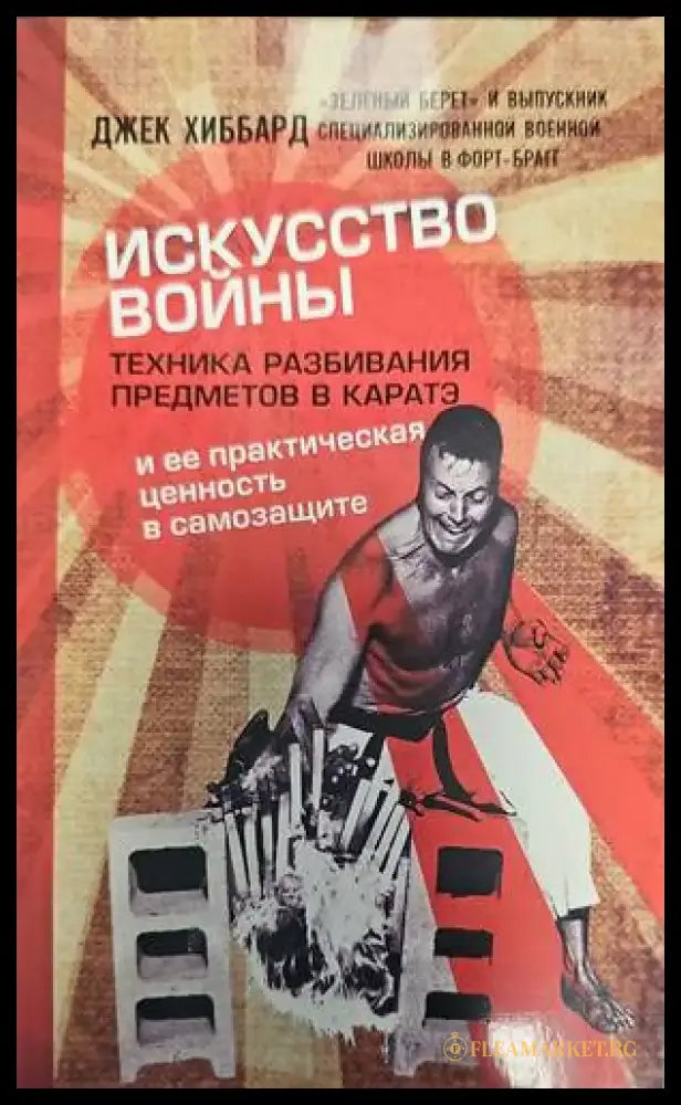 Искусство войны - Книги