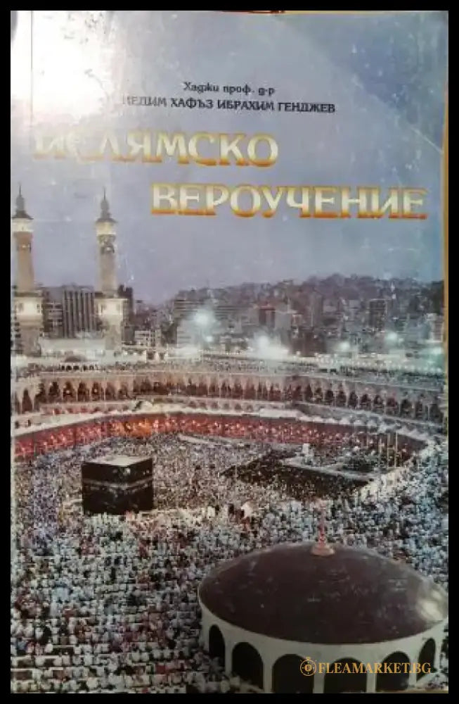 Ислямско вероучение (1482) - Книга