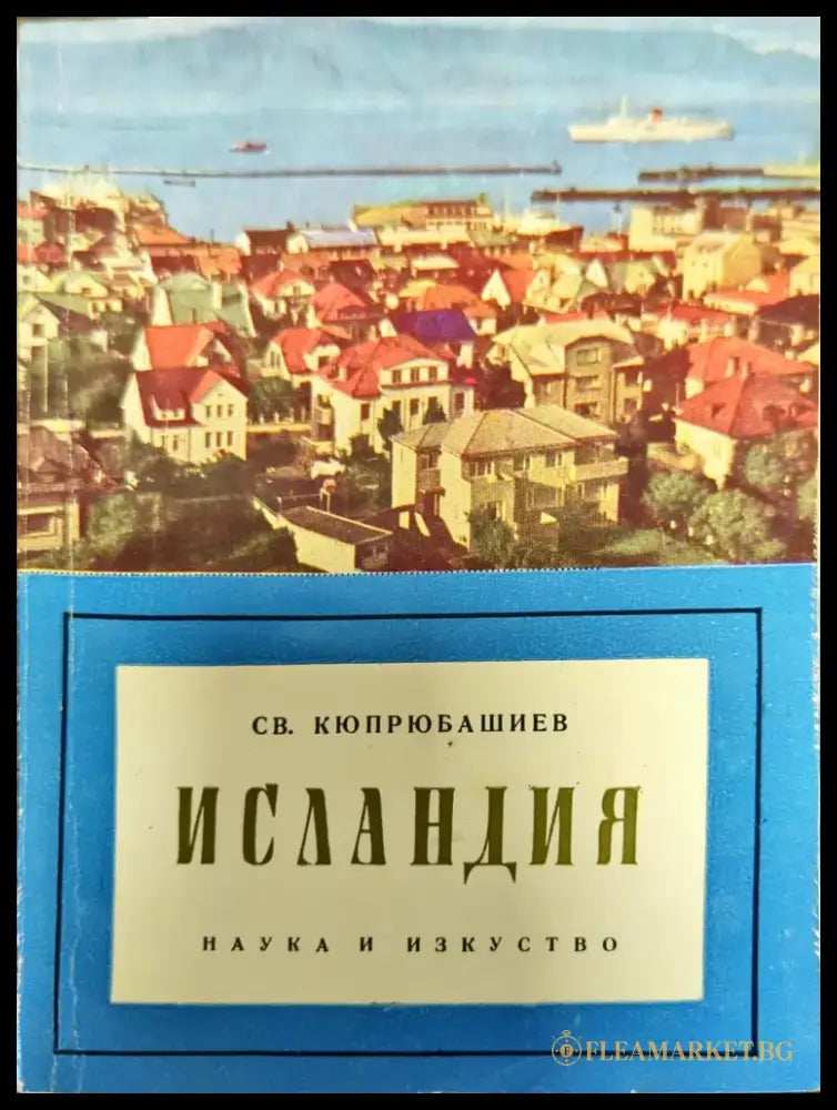 Исландия - Книги