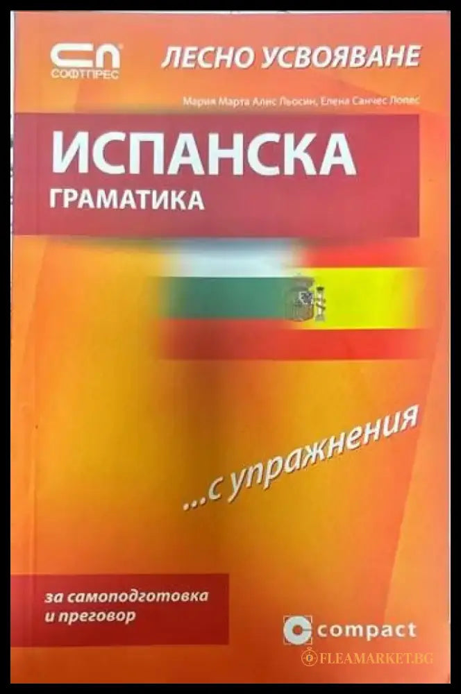 Испанска граматика....с упражнения - Книги