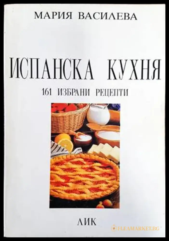 Испанска кухня - Книги