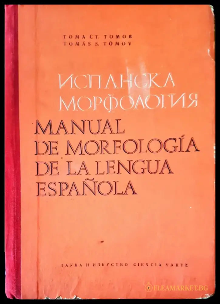Испанска морфология - Книги