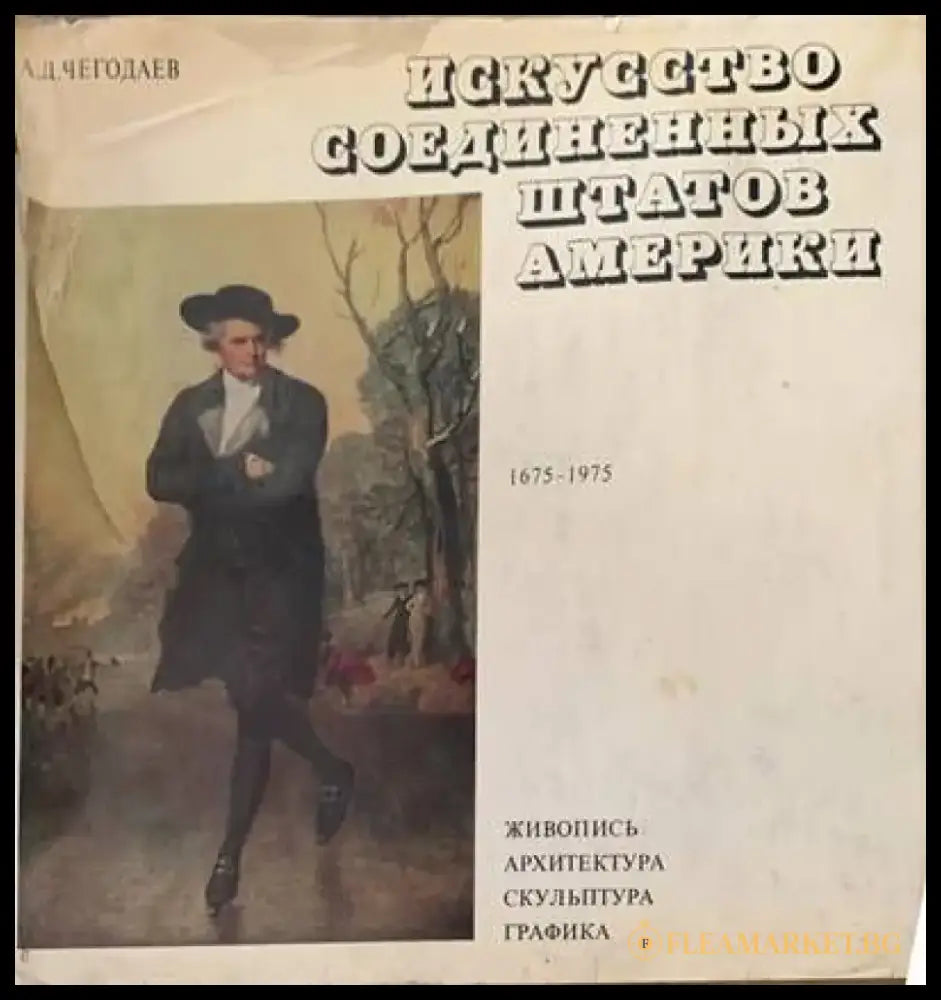 Исскусство соединенных штатов Америки - Книги