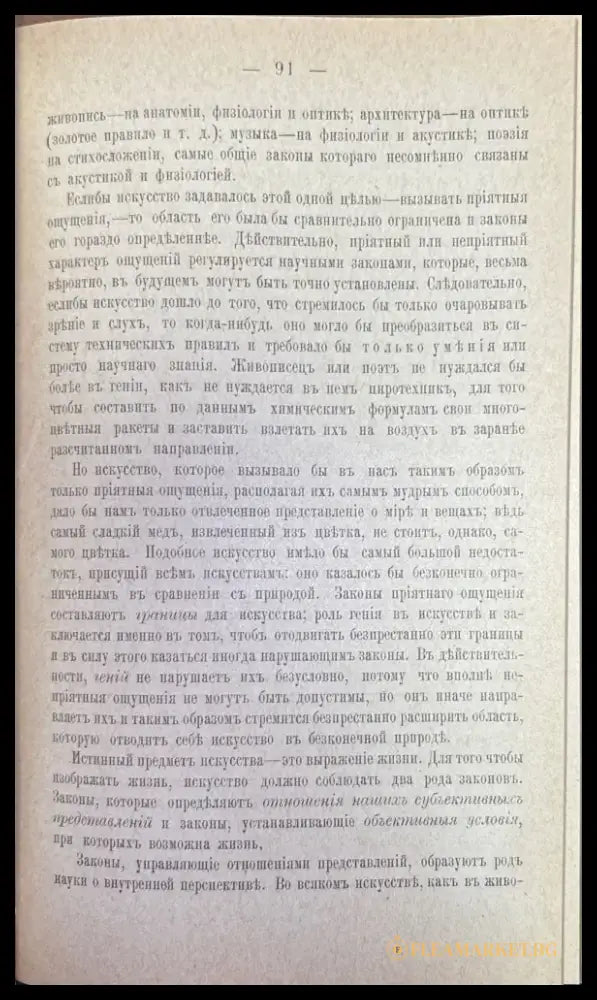 Исскуство съ социологической точки зръния (347) - Книга