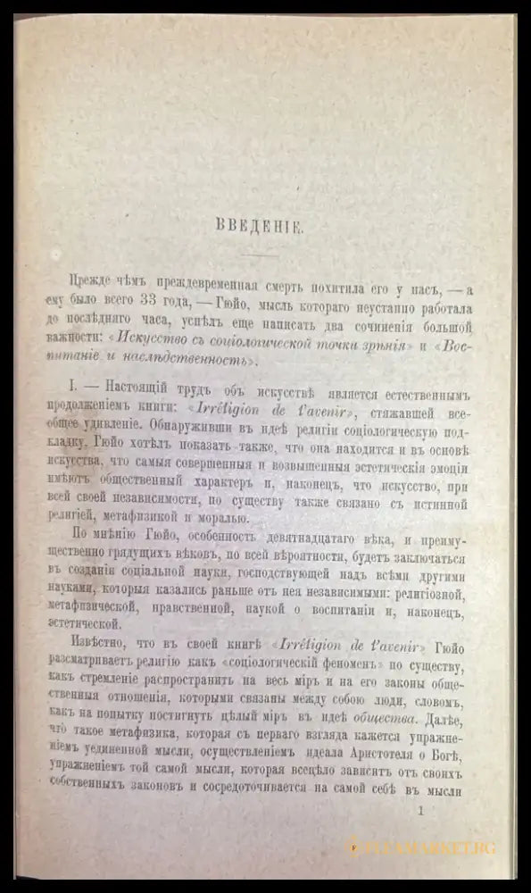 Исскуство съ социологической точки зръния (347) - Книга