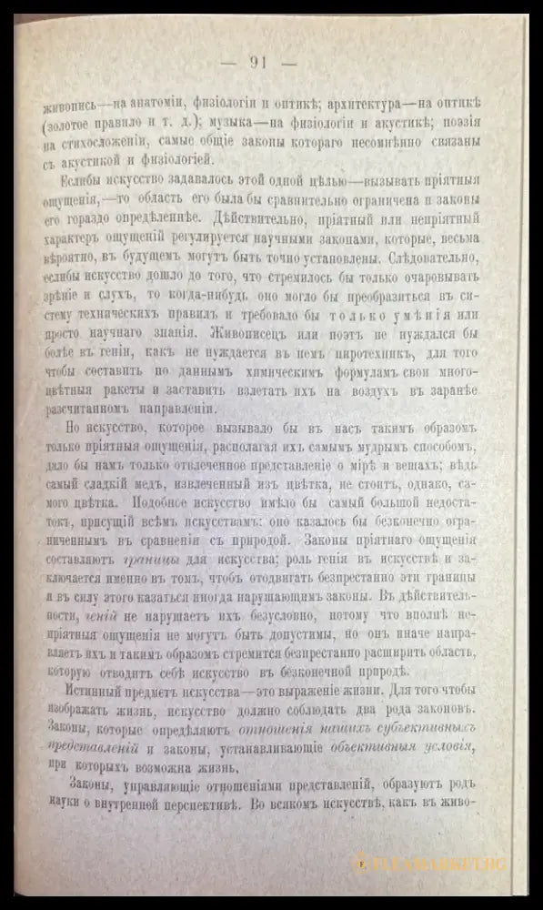 Исскуство съ социологической точки зръния - Книги