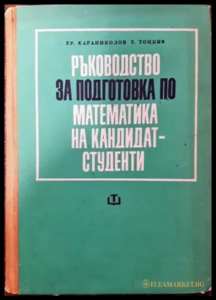 Исследование операций - Книги