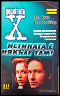 Истината е някъде там! - Книга