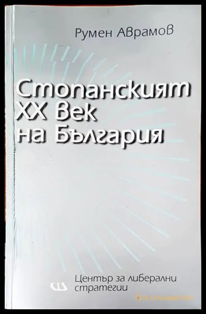 Истината за историята (1073) - Книга