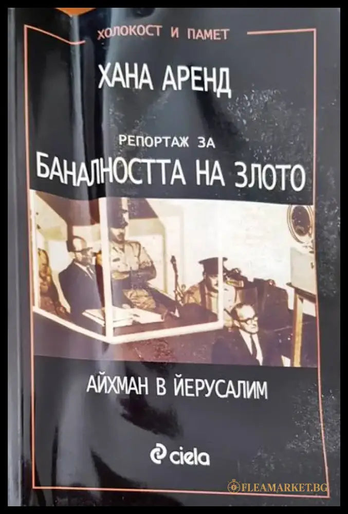 Истината за историята (1073) - Книга