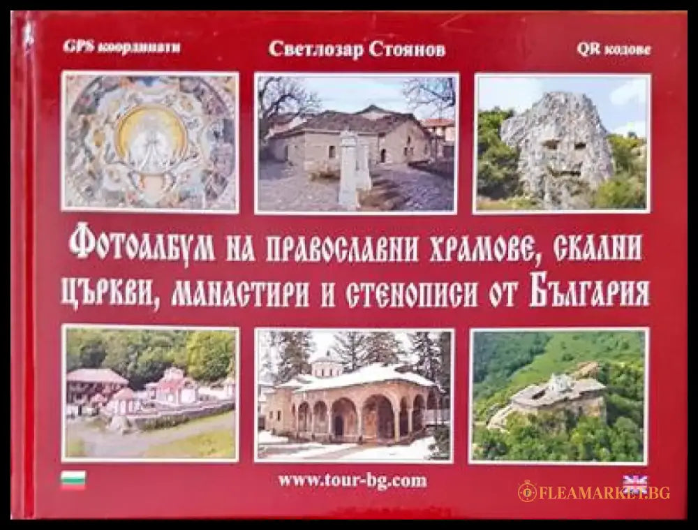 Истината за историята (1073) - Книга