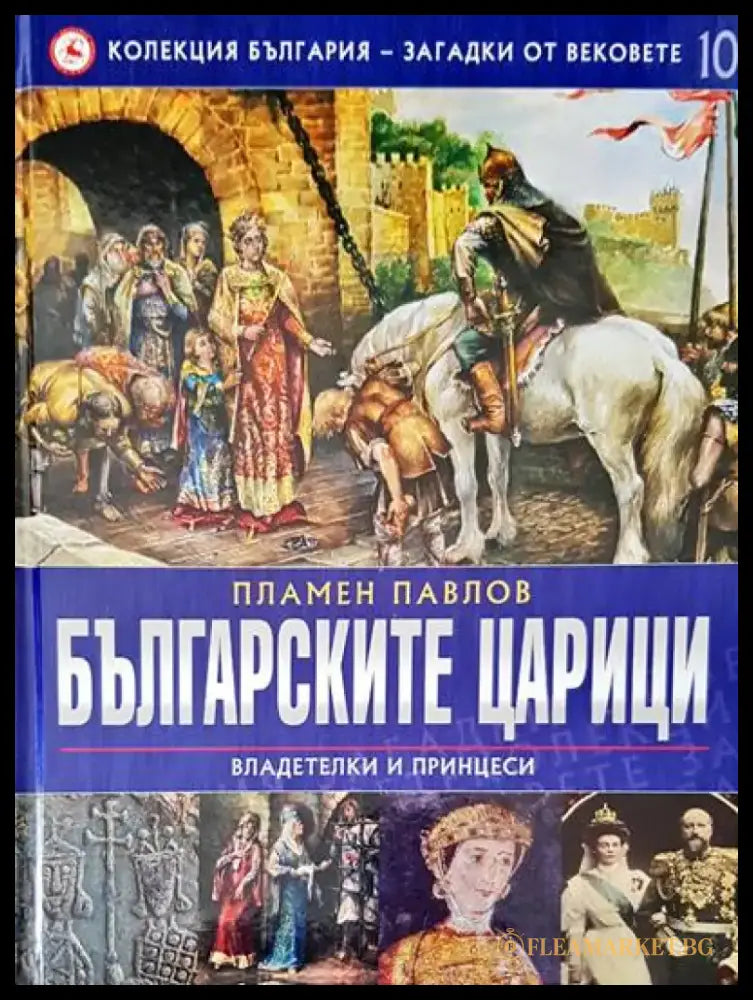 Истината за историята (1073) - Книга