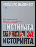 Истината за историята (1405) - Книга