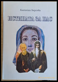 Истината за нас - книга първа втора и трета - Книги
