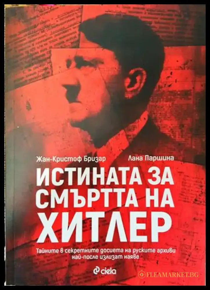 Истината за смъртта на Хитлер - Книга