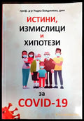 Истини измислици и хипотези за COVID-19 - Книги